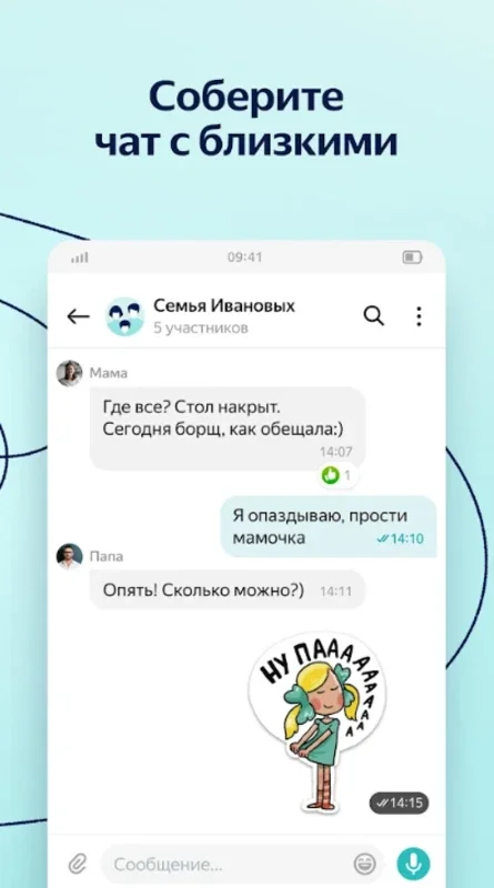 Yandex.Messenger for Android - Stay Connected Easily