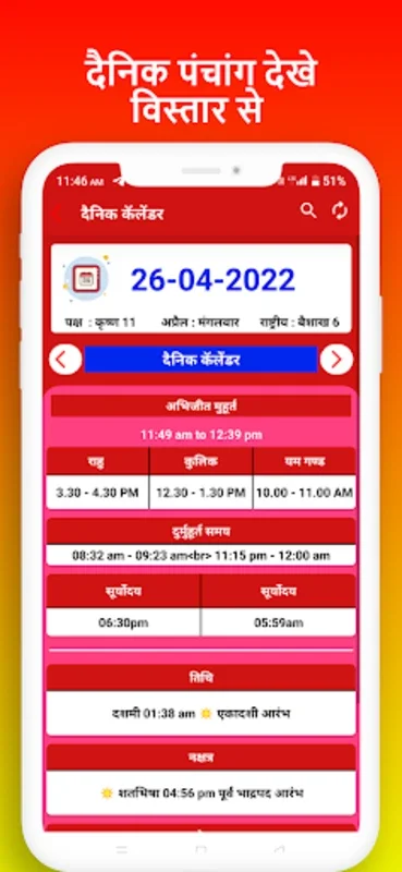 Thakur Prasad Calendar 2023 for Android - No Downloading Required