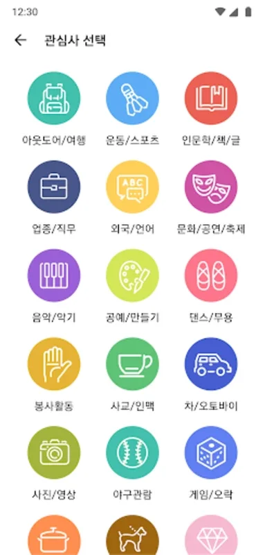 소모임 - 우리 동네 취미모임 for Android - Download the APK from AppHuts