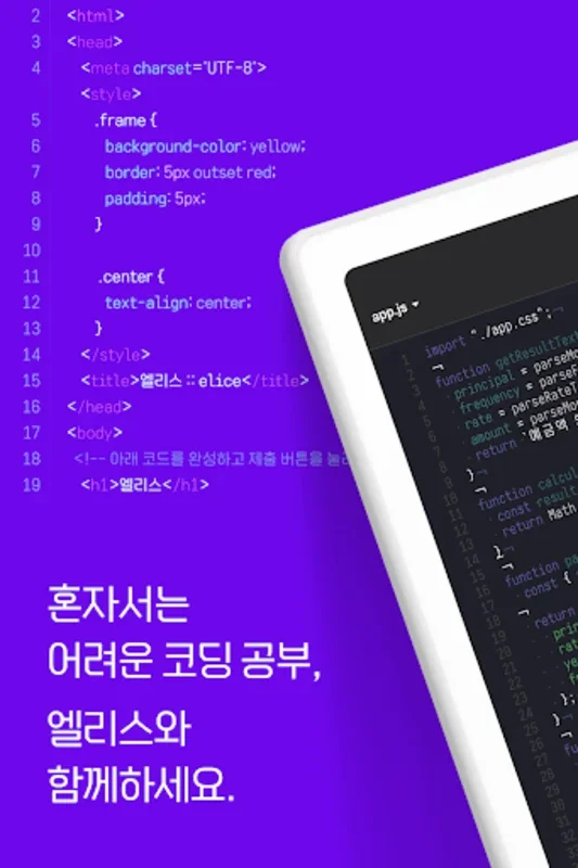 Elice for Android - Premier Coding Education