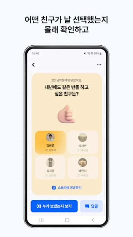 OMG - 익명 속마음 투표앱 for Android - Download the APK from AppHuts