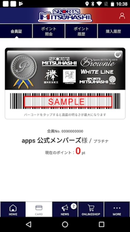 SPORTS MITSUHASHI for Android - Seamless Shopping Rewards