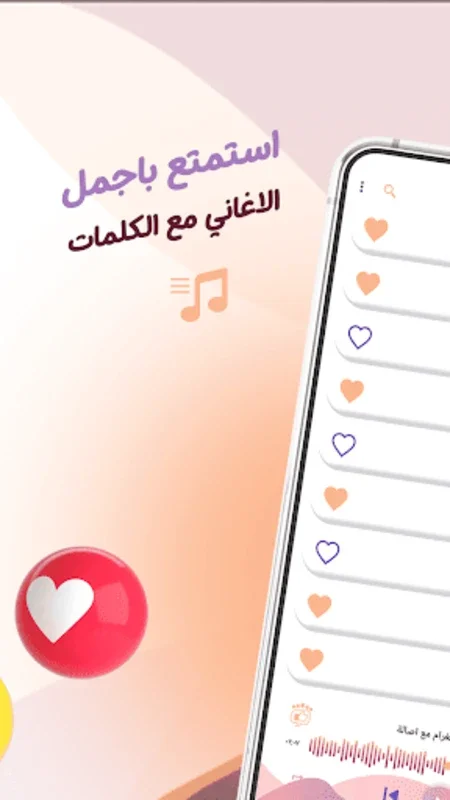 اسماء المنور بدون نت| كلمات for Android - Enjoy Offline Music