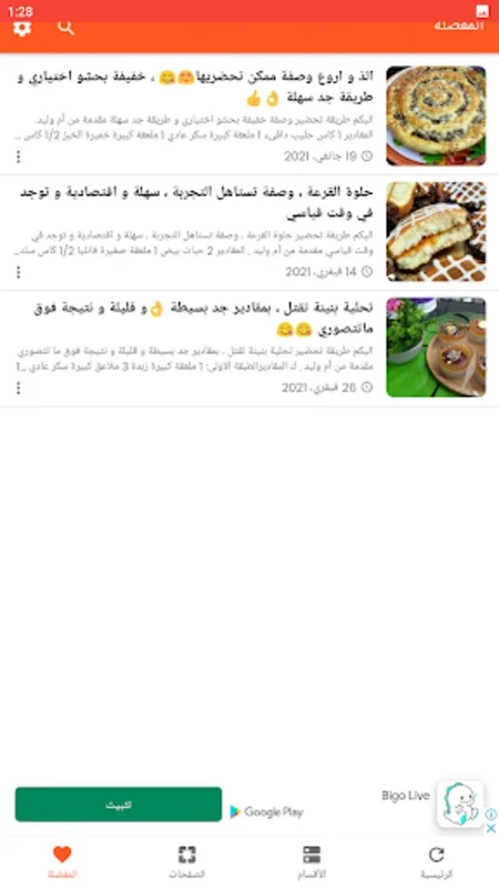 مطبخ ام وليد | وصفات طبخ for Android: Diverse Cooking Recipes