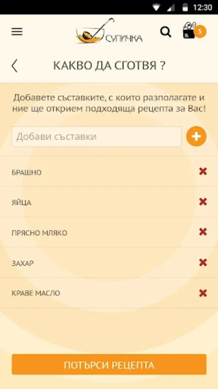 Supichka for Android - No Downloading Needed! Get Recipes on Your Phone