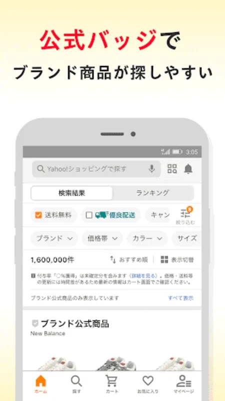 Yahoo!ショッピング for Android - A Vast Shopping World