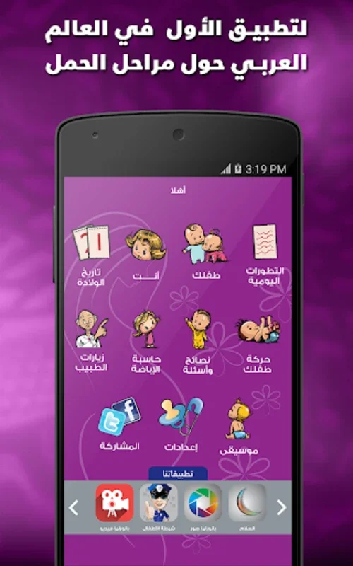 انت و الحمل for Android - Comprehensive Pregnancy Support