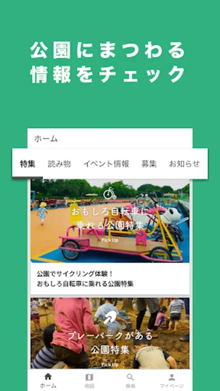 PARKFUL for Android: Enhance Your Park Experience