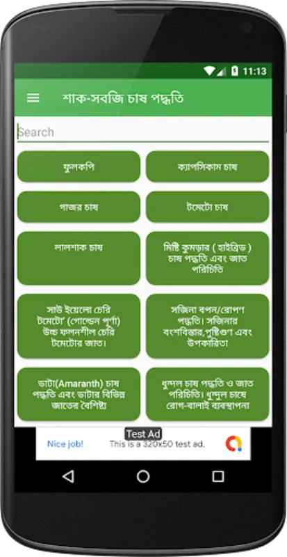 শাক-সবজি চাষ পদ্ধতি for Android: A Guide for Bangladeshi Gardeners