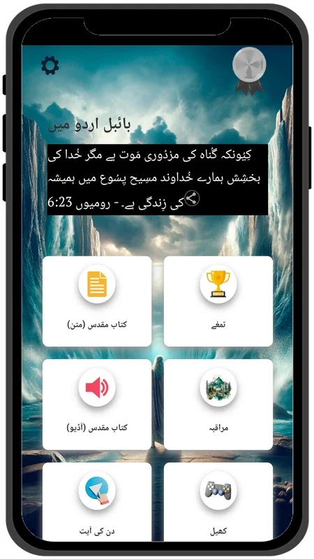 بائبل اردو میں - Urdu Bible for Android