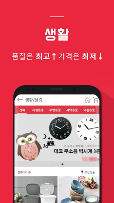 슈퍼세일50 for Android - Great Deals and Lifestyle Tips