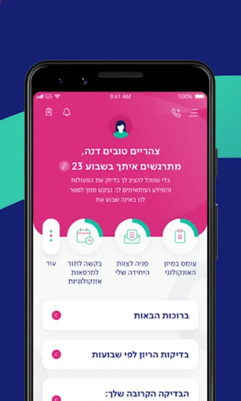 שיבא for Android: Simplifying Healthcare Management