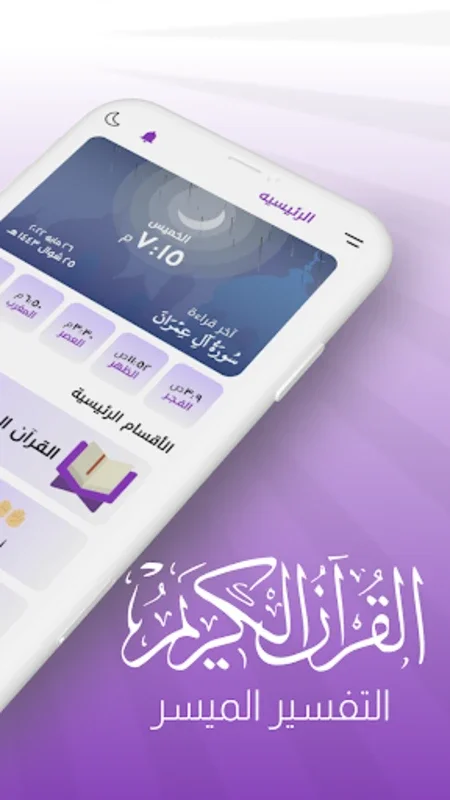 ديني for Android - Comprehensive Islamic Resource App