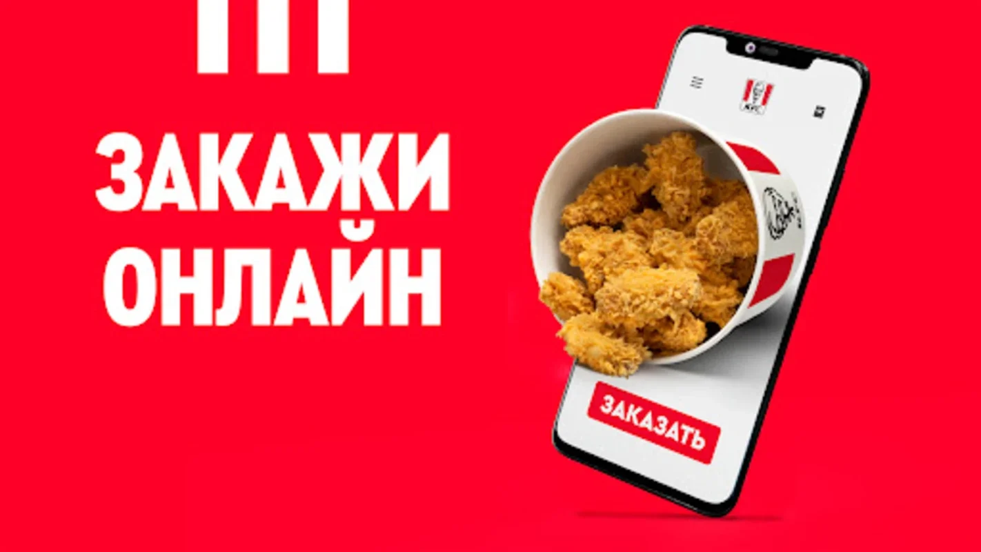 KFC for Android: Exclusive Deals and Easy Ordering