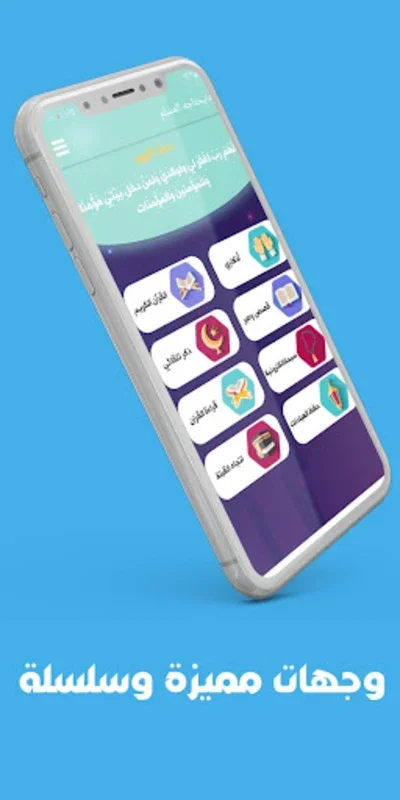 Almuslim now for Android - Spiritual Enhancement App