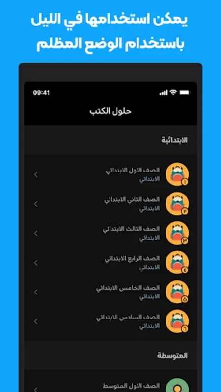 حلول المناهج الدراسية السعودية for Android - Comprehensive Solutions