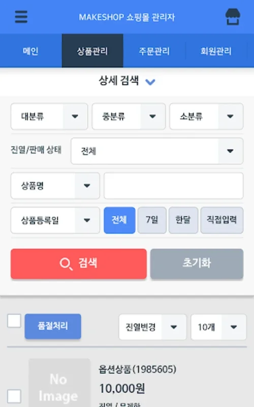 메이크샵 for Android - Efficient Online Store Management