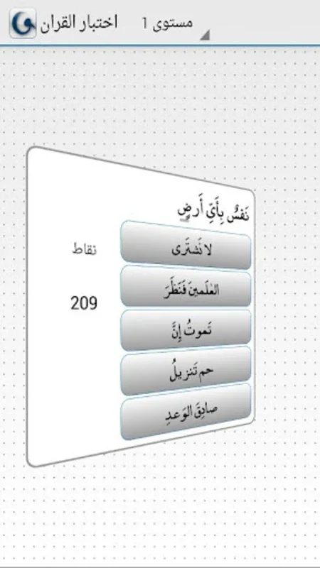 شبكة اختبار القران |Quran Quiz for Android: Enrich Your Quran Knowledge