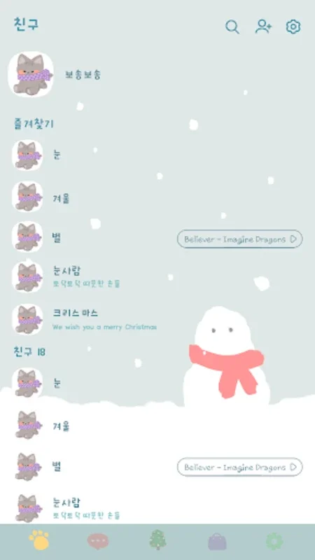 카카오톡 테마 - 보송보송친구들_눈내리는 겨울 for Android: Enhance Messaging