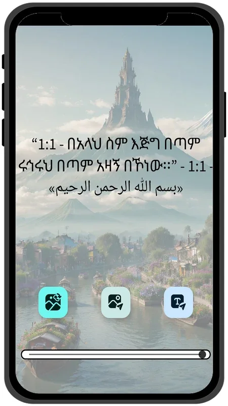 Amharic Quran - ቁራን for Android: Enriching Quranic Experience