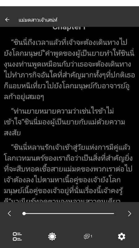 นิยายโรแมนติก for Android - Dive into Thai Romance