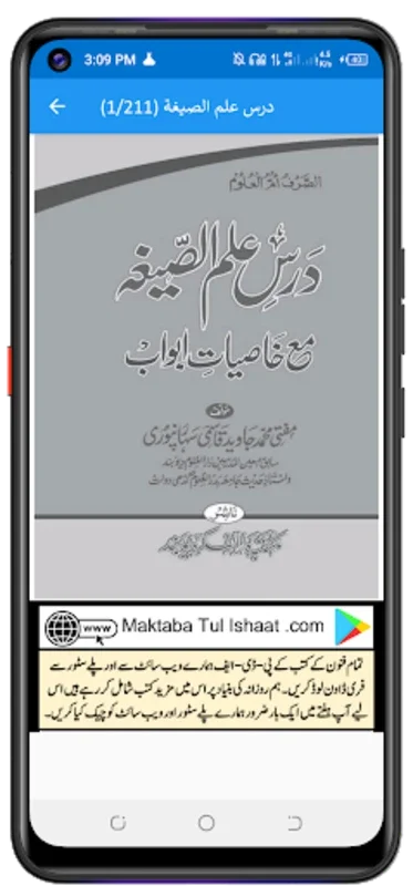 علم الصیغۃ 7 شروح for Android - Enhance Arabic Grammar Skills