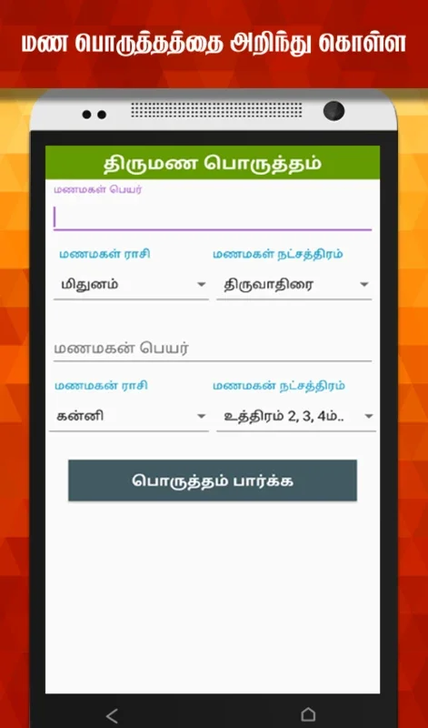 Tamil Calendar for Android - Comprehensive Offline Tool