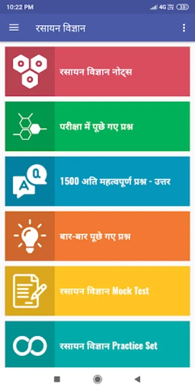 रसायन विज्ञान for Android - Ideal for Chemistry Exams