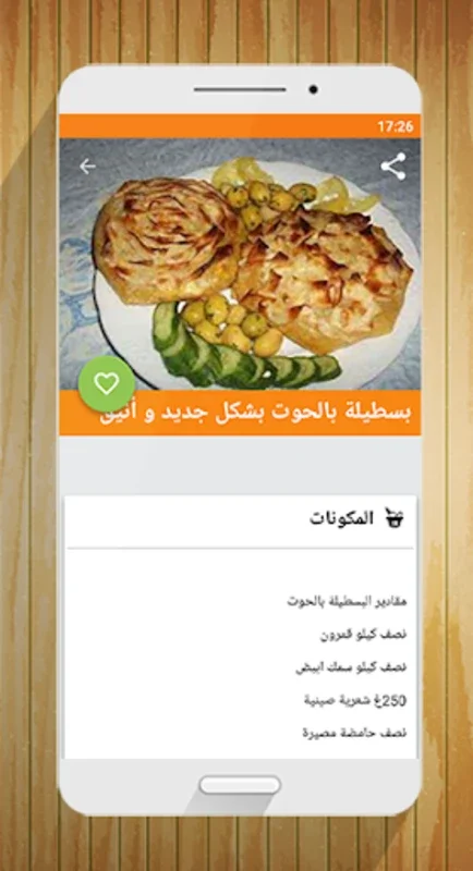 Exporing Moroccan Cuisine with شهيوات جارتی on Android