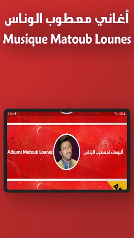 جميع الاغاني لمعطوب الوناس for Android - Offline Music Access