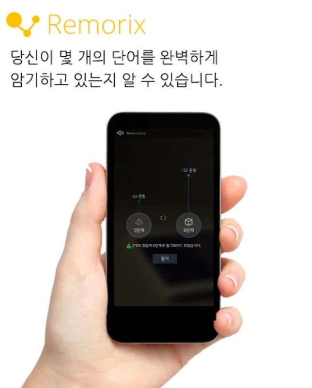 영어단어 영구암기 리모릭스 - Android용 영어 어휘 학습 도구