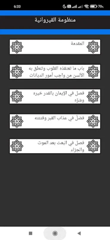 منظومة القيروانية بالصوت for Android - Enriching Islamic Learning