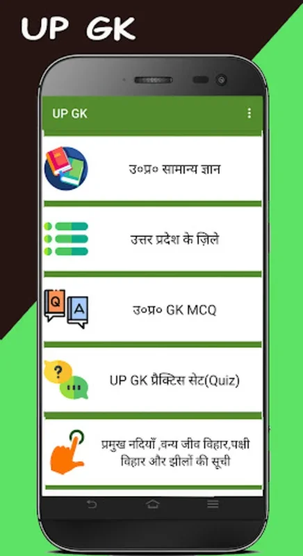 UP GK for Android - Prepare for UP Exams on Your Phone