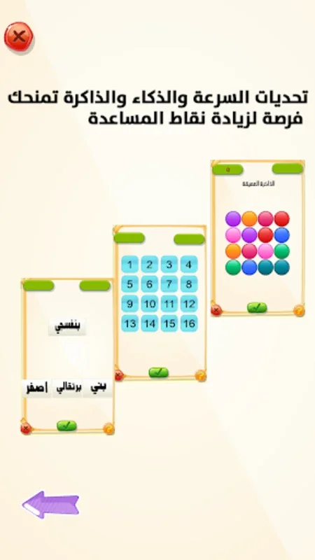 شامل - مسابقات ثقافية وذكاء for Android: Boost Your Brainpower