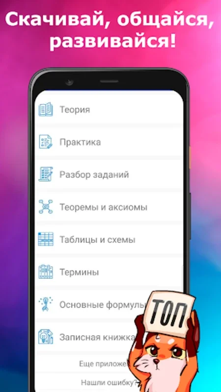 ЕГЭ Математика 2020 + Тесты for Android - Ace the Math Exam