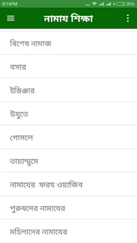 নামায শিক্ষা for Android - Enhance Your Prayer Knowledge