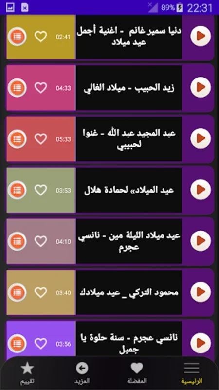 غني عيد الميلاد for Android - No Downloading Needed