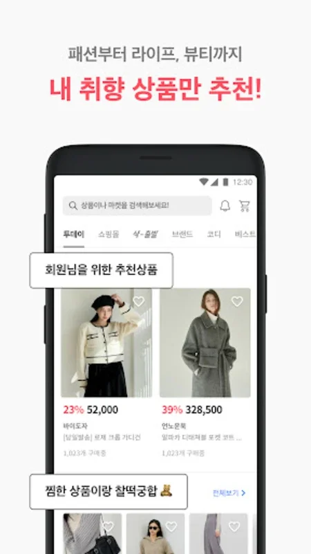 에이블리 for Android - Your Gateway to Personalized Shopping