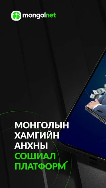 MongolNet for Android - Seamless Social and Commerce Platform