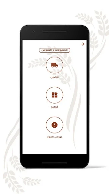 مخابز الراية - Al Raya Bakery for Android - Download the APK from AppHuts