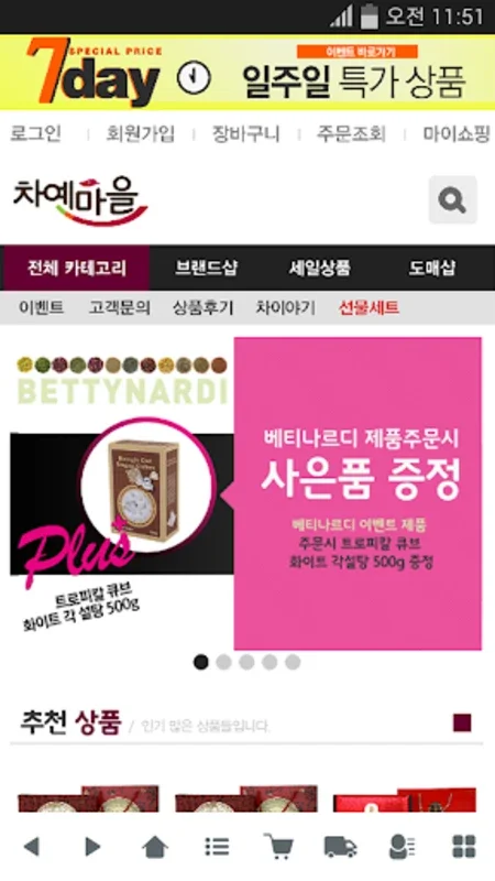 차예마을 for Android - Efficient Shopping & Event App