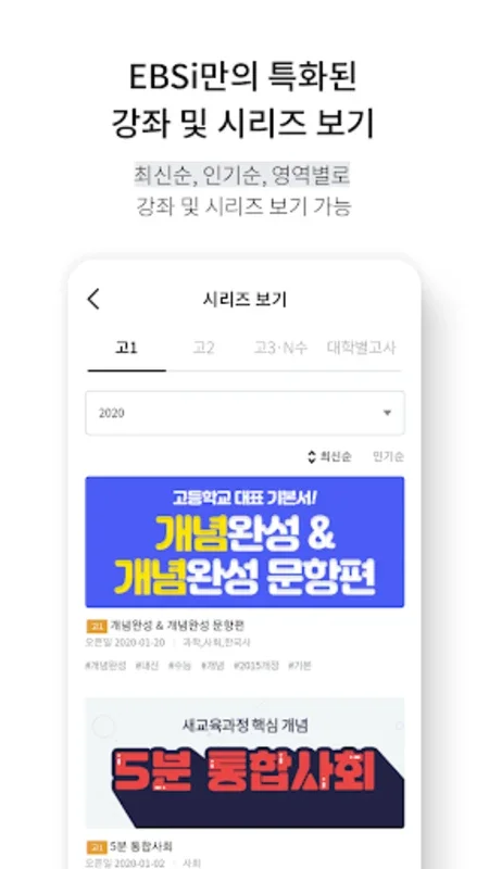 EBSi 고교강의 for Android - No Downloading Required