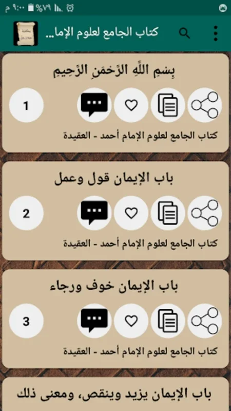 مكتبة أحمد بن حنبل | 22 كتاب for Android - Rich Content Library