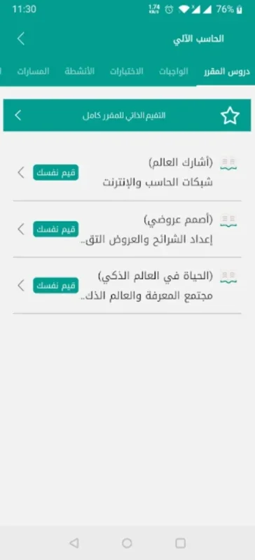 My School (مدرستي) for Android - Complement School Classes