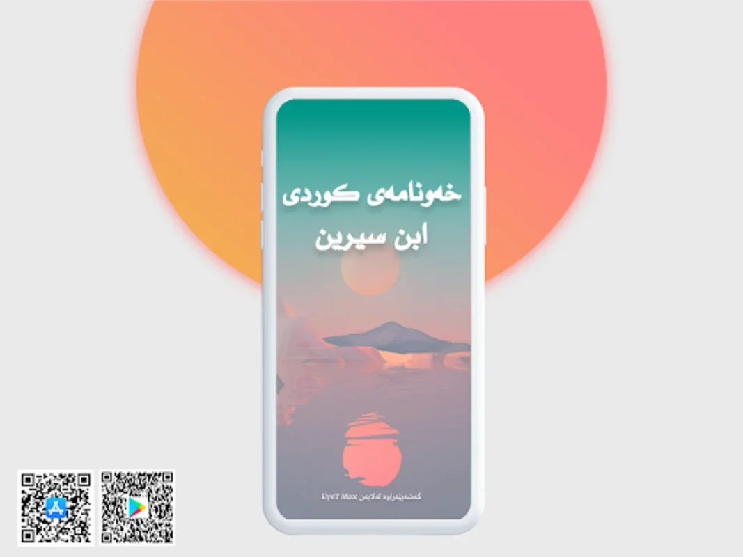 خەونامە for Android - Accurate Dream Interpretation