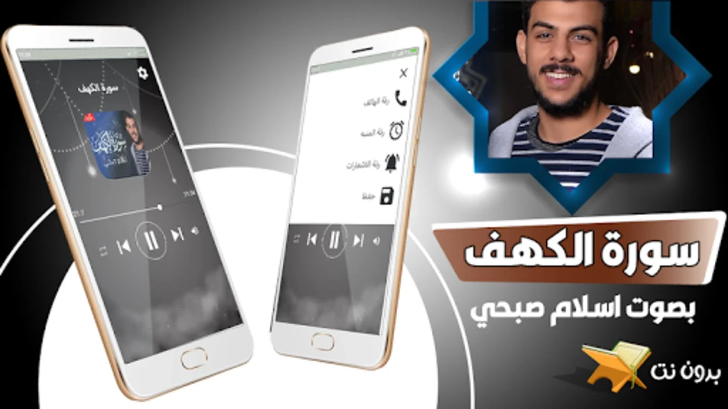 سورة الكهف بصوت اسلام صبحي بدون نت for Android - Immersive Recitation