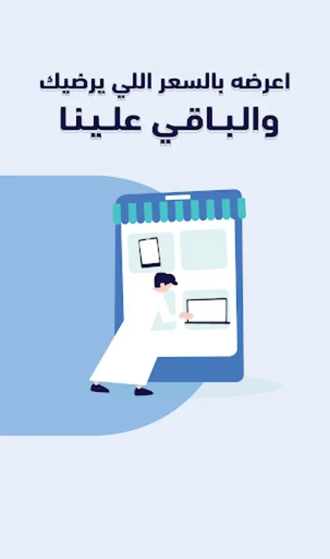 Soum - سوم for Android: Safe Pre - Owned Electronics Trading