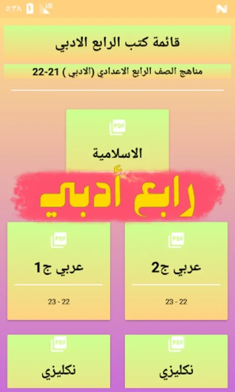 تطبيق الرابع الاعدادي for Android - Rich Educational Resources