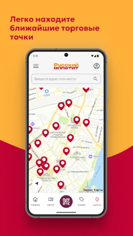 Русский Аппетит for Android - Maximize Savings with Loyalty