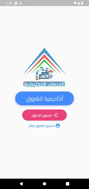 أكاديمية الشروق | SHA for Android - Streamlining Academic Experience